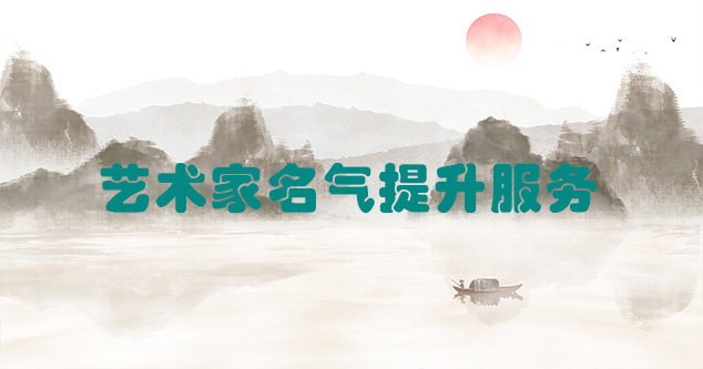师宗县-艺术商盟为书画家提供全方位的网络媒体推广服务